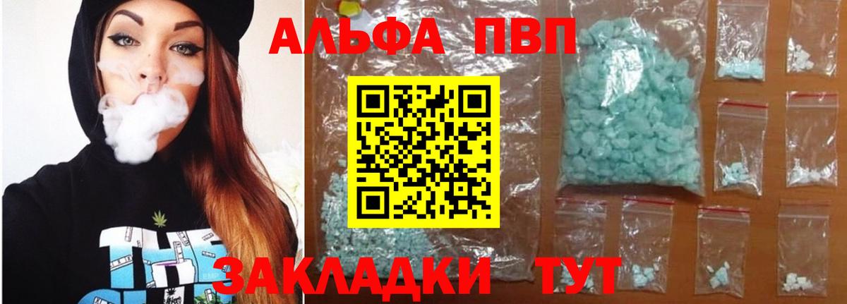 А ПВП мука  Альфа ПВП мука  Вход с VPN  А ПВП  Альфа ПВП кристаллы  Верхняя Салда 