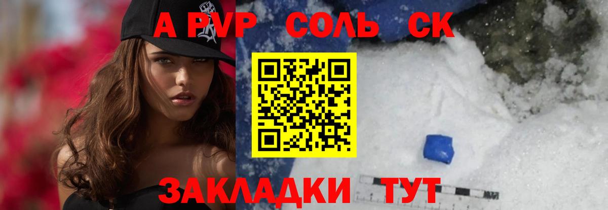 APVP Crystall Верхняя Салда