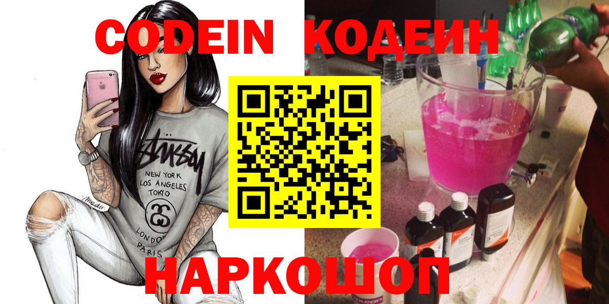 Верхняя Салда  Кодеин Purple Drank  Вход с VPN  Кодеиновый сироп Lean Purple Drank 
