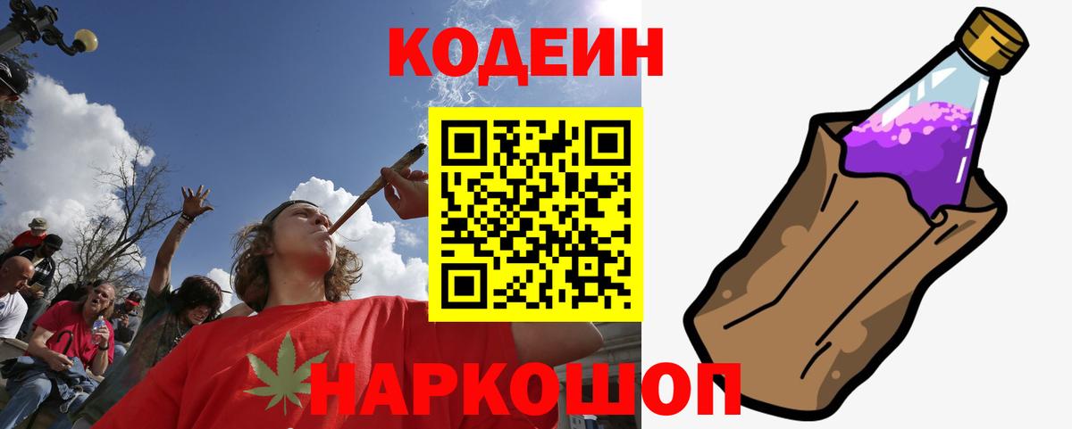 Codein Purple Drank Верхняя Салда