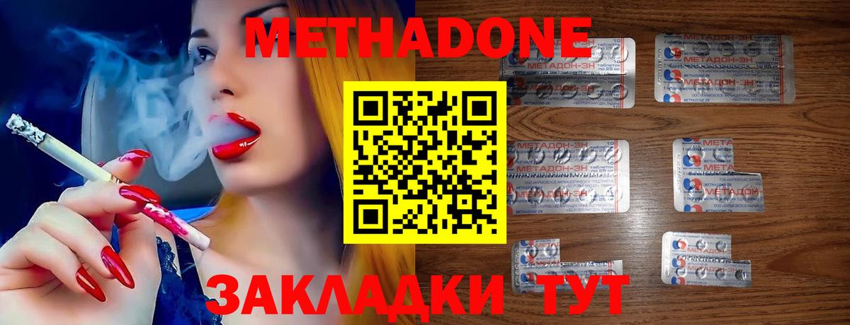 Метадон methadone Верхняя Салда